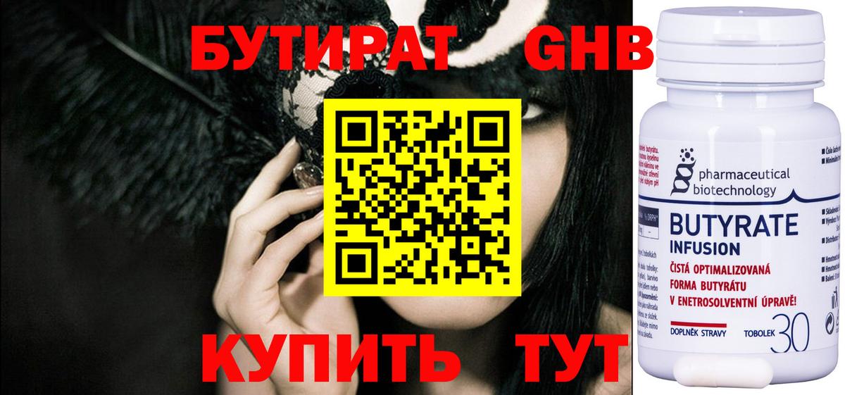 БУТИРАТ буратино Назарово
