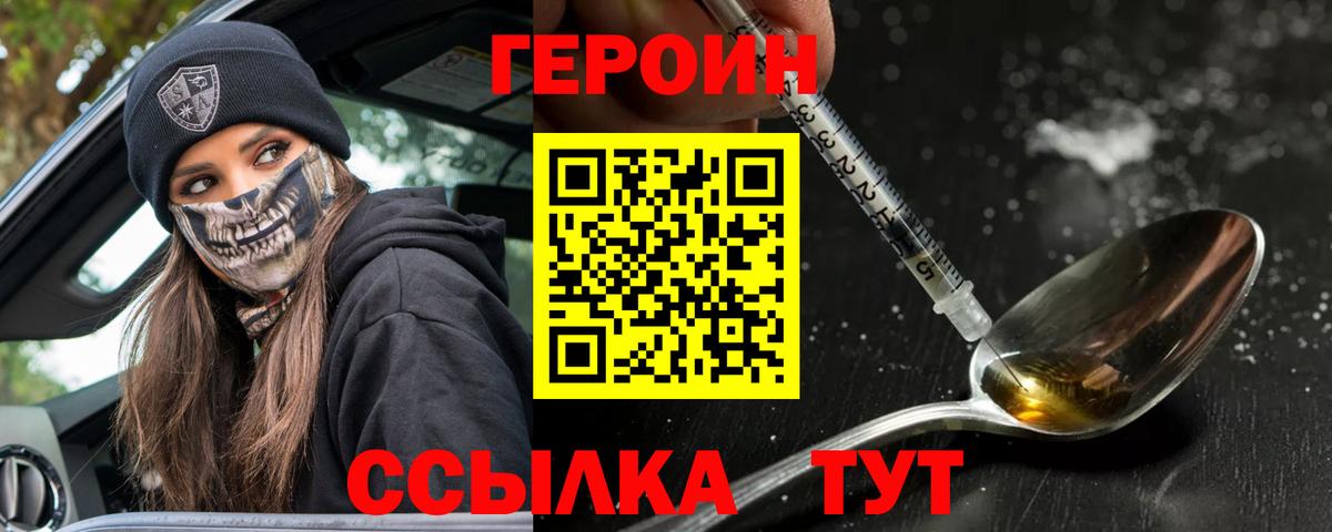 Назарово  Героин  Вход с VPN  ГЕРОИН герыч 