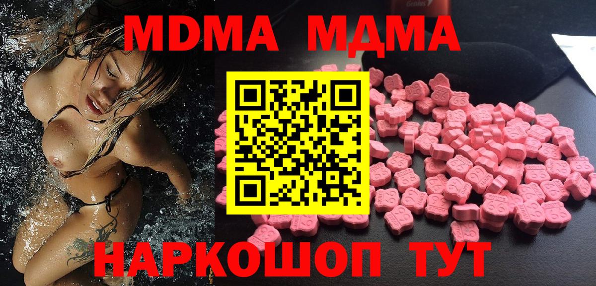 MDMA  МДМА молли  Назарово  Вход с VPN  МДМА crystal 