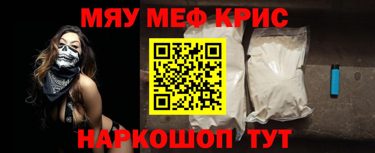 МЕФ кристаллы Назарово