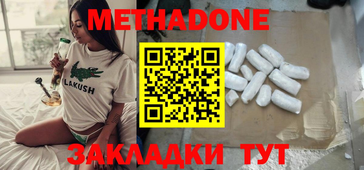 Метадон белоснежный Назарово