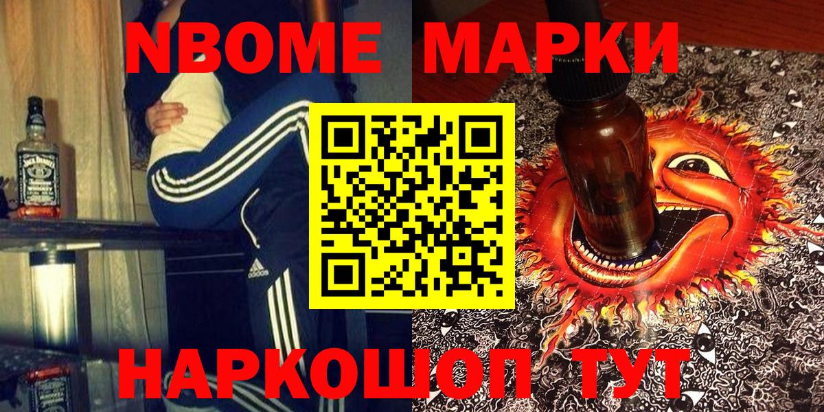 Марки N-bome 1500мкг  Марки 25I-NBOMe  Вход с VPN  Назарово  Марки N-bome 1500мкг 