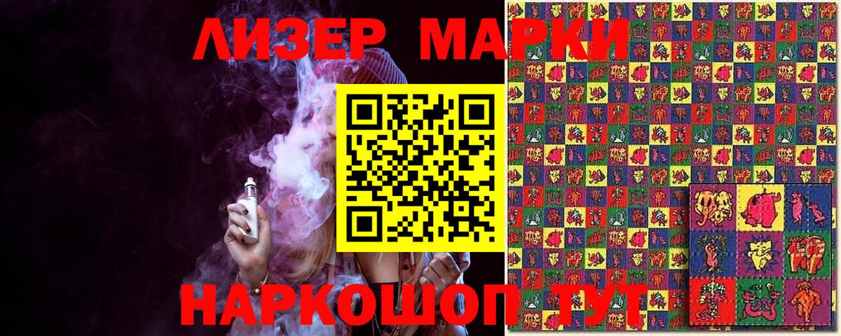 Наркотические марки 1,5мг Назарово